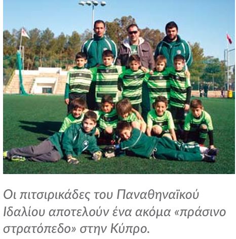 ΠΑΝΑΘΗΝΑΪΚΟΣ Ι∆ΑΛΙΟΥ ΛΕΥΚΩΣΙΑΣ