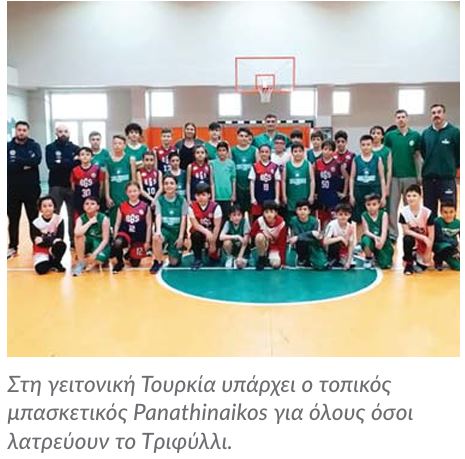 ΠΑΝΑΘΗΝΑΪΚΟΣ ΛΟΥΛΕ ΜΠΟΥΡΓΚΑΣ – ΤΟΥΡΚΙΑ