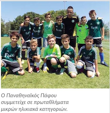 ΠΑΝΑΘΗΝΑΪΚΟΣ ΠΑΦΟΥ