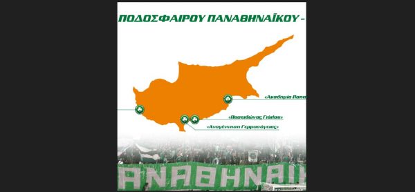 ΠΑΝΑΘΗΝΑΪΚΟΣ ΓΙΟΛΟΥ ΚΥΠΡΟΥ
