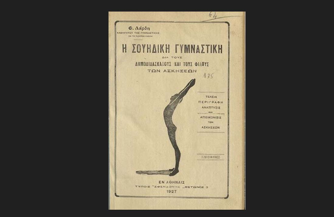Στις 10 ομάδες που έφεραν τη σουηδική γυμναστική