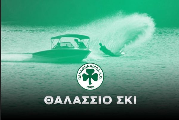 Ο Παναθηναϊκός στο θαλάσσιο σκι